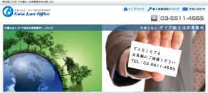 ネットトラブル相談、詐欺被害返金!!弁護士法人ガイア総合法律事務所の口コミ・評判・評価・解決事例・感想・体験談