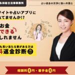占いサイト・アプリ詐欺の返金!!弁護士法人永和総合法律事務所の口コミ・評判・評価・解決事例・感想・体験談