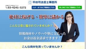 平栁司法書士事務所_詐欺