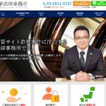 弥栄法律事務所_詐欺被害