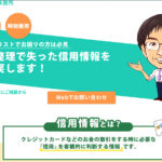 横山法律事務所(弁護士 横山ヨコヤマ晃崇)の口コミ・評判・評価【信用情報削除・信用情報回復・事故情報（ブラックリスト）除名】
