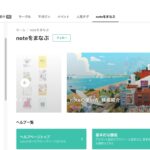 高額有料note(ノート)の詐欺被害の返金方法・手順・相談窓口