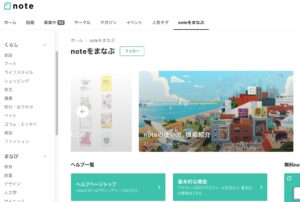 高額有料note(ノート)の詐欺被害の返金方法・手順・相談窓口