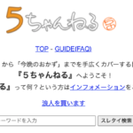 ネット掲示板(2ch・5ch・爆サイ) 詐欺被害の返金方法・手順・相談窓口【最終手段は弁護士・司法書士】