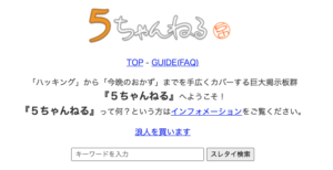 ネット掲示板(2ch・5ch・爆サイ) 詐欺被害の返金方法・手順・相談窓口【最終手段は弁護士・司法書士】