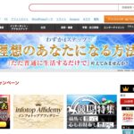 インフォトップの高額情報商材の詐欺被害の返金方法・手順・相談窓口【最終手段は弁護士・司法書士】