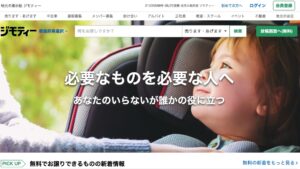 不用品処分&売買!!地域密着型掲示板ジモティーの詐欺被害返金方法・手順・相談窓口【最終手段は弁護士・司法書士】