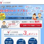 法律問題の無料相談窓口「日本法規情報」の口コミ・評判・評価・解決事例・感想・体験談3