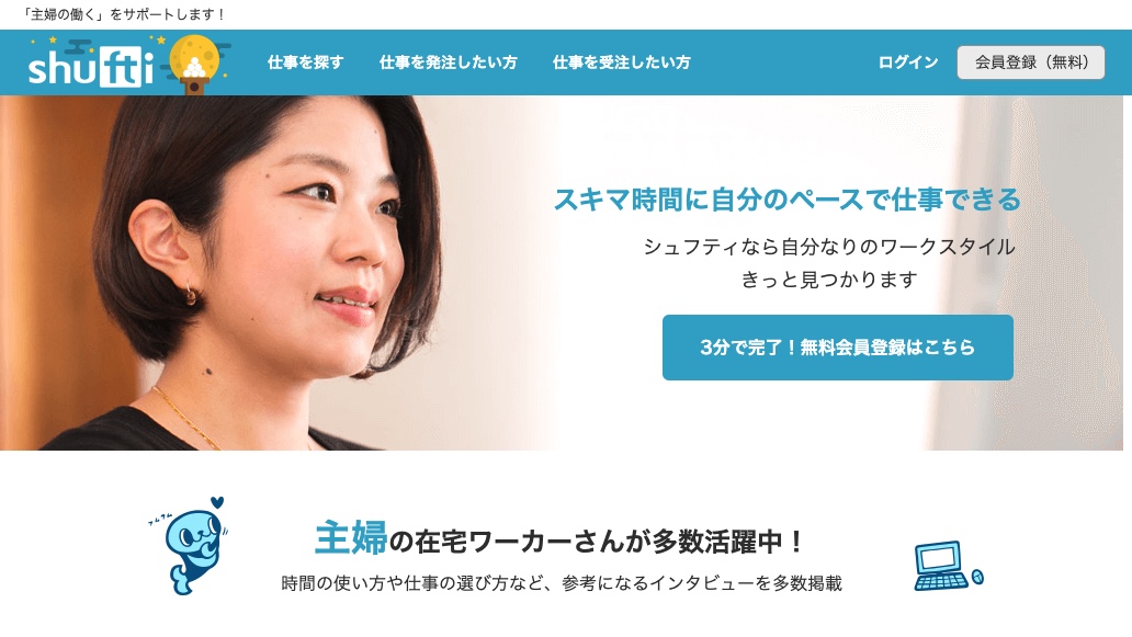 主婦向け在宅ワーク 副業 シュフティ の詐欺被害返金方法 手順 相談窓口 最終手段は弁護士 司法書士 ネットトラブル対処 解決 相談窓口 デジタルリベンジャー