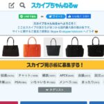 Skype(スカイプ)詐欺被害の返金方法・手順・相談窓口【最終手段は弁護士・司法書士】