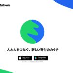 寄付タウン(kifutown)詐欺被害の返金方法・手順・相談窓口【最終手段は弁護士・司法書士】