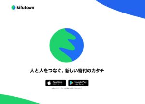 寄付タウン(kifutown)詐欺被害の返金方法・手順・相談窓口【最終手段は弁護士・司法書士】