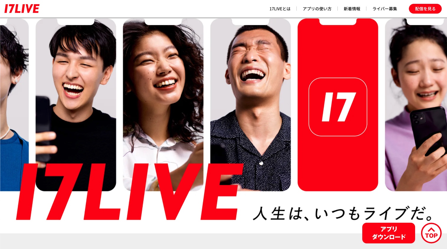 ライブ配信アプリ 17live イチナナライブ 詐欺被害の返金方法 手順 相談窓口 最終手段は弁護士 司法書士 ネットトラブル対処 解決 相談窓口 デジタルリベンジャー