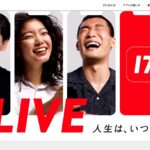 ライブ配信アプリ「17LIVE(イチナナライブ)」詐欺被害の返金方法・手順・相談窓口【最終手段は弁護士・司法書士】