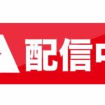 ライブ配信アプリの投げ銭・課金詐欺被害の返金方法・手順・相談窓口