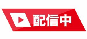 ライブ配信アプリの投げ銭・課金詐欺被害の返金方法・手順・相談窓口