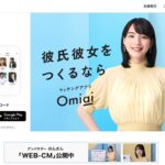 Omiai(オミアイ)詐欺被害の返金方法・手順・相談窓口