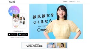 Omiai(オミアイ)詐欺被害の返金方法・手順・相談窓口