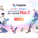 タップル(tapple)詐欺被害の返金方法・手順・相談窓口