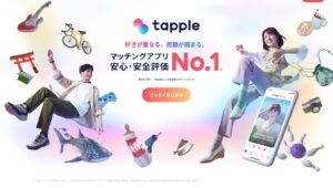 タップル(tapple)詐欺被害の返金方法・手順・相談窓口