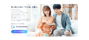 CROSS ME(クロスミー)詐欺被害