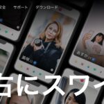 tinder(ティンダー)詐欺被害