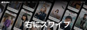 tinder(ティンダー)詐欺被害