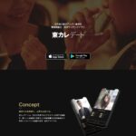 東カレデート詐欺被害