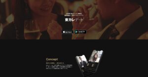 東カレデート詐欺被害