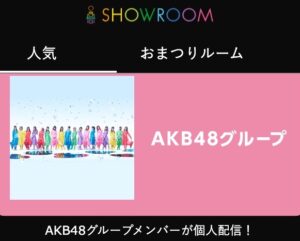 「SHOWROOM（ショールーム）」ライブ配信アプリ、詐欺被害の返金方法・手順・相談窓口【最終手段は弁護士・司法書士】