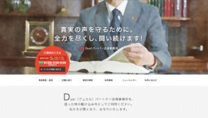 Duel（デュエル）パートナー法律事務所の口コミ・評判・評価・解決事例・感想・体験談