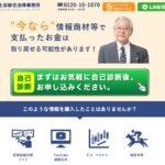 土谷総合法律事務所の口コミ・評判・評価・解決事例・感想・体験談