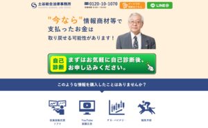 土谷総合法律事務所の口コミ・評判・評価・解決事例・感想・体験談