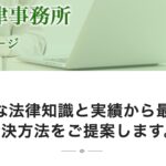 大栄橋法律事務所の口コミ・評判・評価・解決事例・感想・体験談