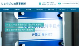 じょうばん法律事務所の口コミ・評判・評価・解決事例・感想・体験談