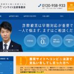 インサイト法律事務所の口コミ・評判・評価・解決事例・感想・体験談