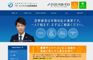 インサイト法律事務所の口コミ・評判・評価・解決事例・感想・体験談