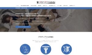 グラディアトル法律事務所の口コミ・評判・評価・解決事例・感想・体験談