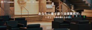 ファーマ法律事務所の口コミ・評判・評価・解決事例・感想・体験談