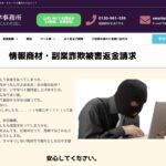 ホワイト法律事務所の口コミ・評判・評価・解決事例・感想・体験談