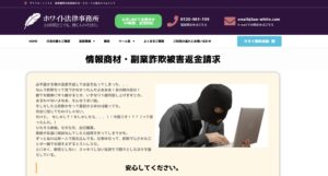 ホワイト法律事務所の口コミ・評判・評価・解決事例・感想・体験談