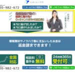 司法書士法人TOT（旧：高田馬場法務事務所)の口コミ・評判・評価・解決事例・感想・体験談