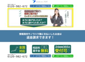 司法書士法人TOT（旧：高田馬場法務事務所)の口コミ・評判・評価・解決事例・感想・体験談