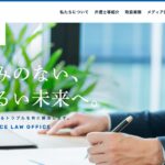 弁護士法人ユア・エース(旧：天音総合法律事務所)の口コミ・評判・評価・解決事例・感想・体験談