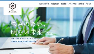 弁護士法人ユア・エース(旧：天音総合法律事務所)の口コミ・評判・評価・解決事例・感想・体験談