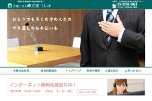 弁護士法人紫方里（しほり）の口コミ・評判・評価・解決事例・感想・体験談