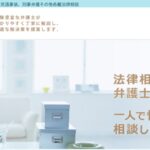 清陵法律事務所の口コミ・評判・評価・解決事例・感想・体験談