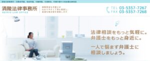 清陵法律事務所の口コミ・評判・評価・解決事例・感想・体験談