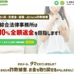 裕綜合法律事務所の口コミ・評判・評価・解決事例・感想・体験談