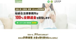 裕綜合法律事務所の口コミ・評判・評価・解決事例・感想・体験談